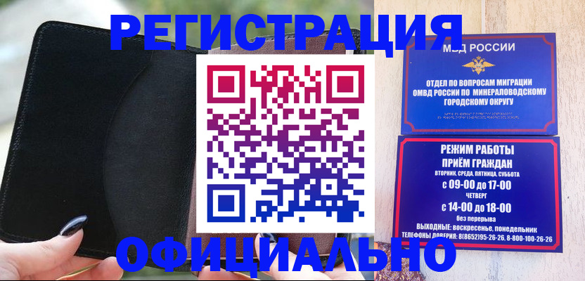 прописка законно в Заполярном