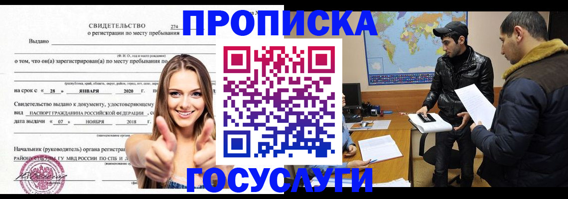 временная регистрация купить в Заполярном